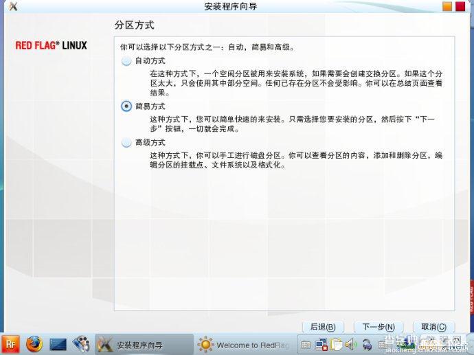 红旗Linux7.0桌面版系统安装图文教程6