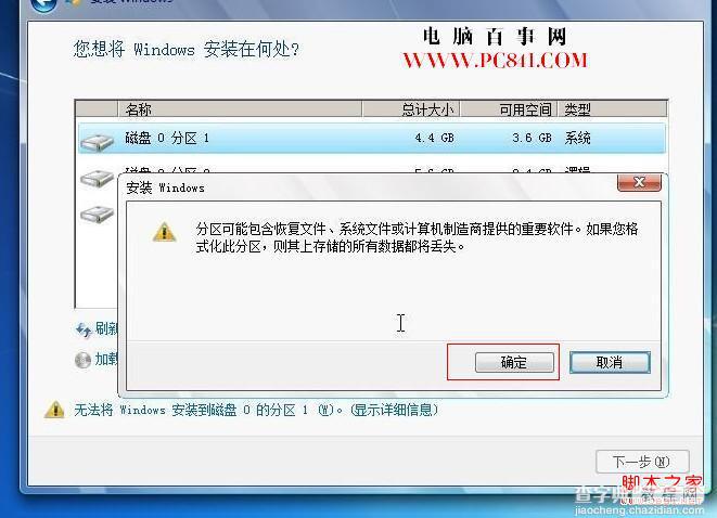 硬盘安装win7方法 windows7硬盘安装图文教程9