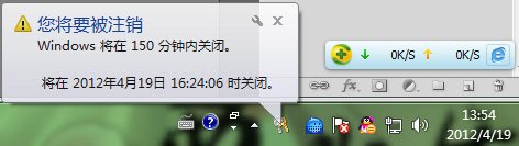 如何让是win 7系统的电脑自动关机？3