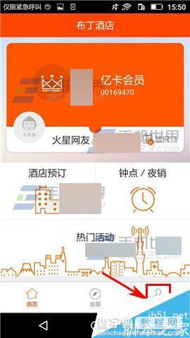 布丁酒店app怎么提现?布丁酒店提现方法介绍2