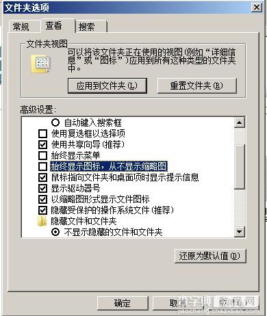 windows server 2008图片文件无法显示缩略图的解决方法4