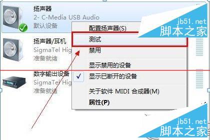 Win7下如何正确使用内置声卡的USB音箱？win7正确使用内置声卡的USB音箱的方法4