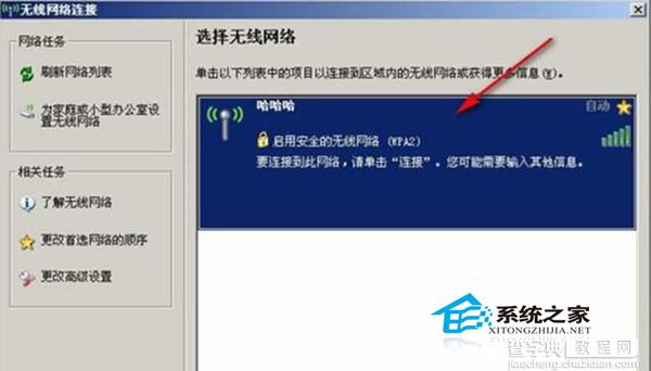 Win7系统怎么设置无线路由器的WiFi中文名让其与众不同3