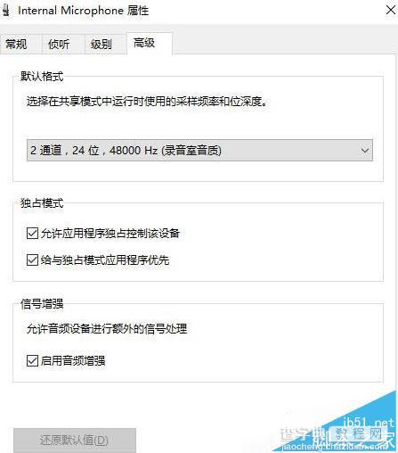 win10系统QQ语音声音太小该怎么办?5