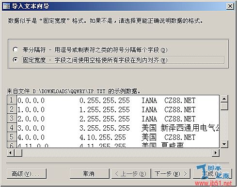 快速将珊瑚虫IP数据库转MS SQL2005的图文教程第1/2页5