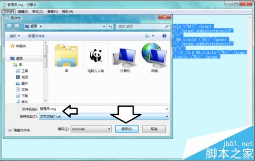 win7系统右键怎么添加管理员权限?5