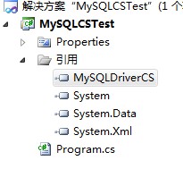 C#使用MySQLConnectorNet和MySQLDriverCS操作MySQL的方法8