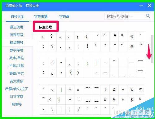 Windows系统怎么输入特殊符号?三种使用输入法输入特殊符号的教程10