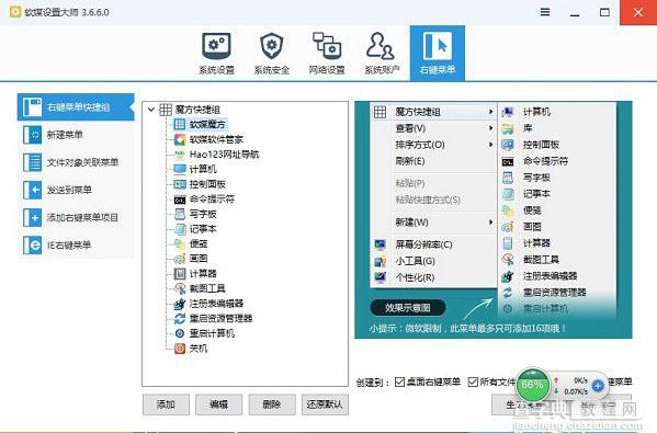 Win10右键菜单怎么清理？Win10右键菜单设置清理教程图解5