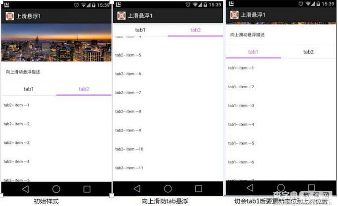 Android Listview上下拉动刷新tab滑动切换功能1