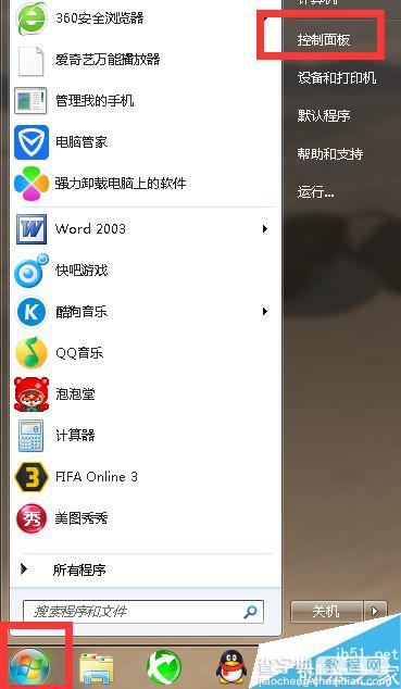 win7如何取消锁住电脑的密码?1