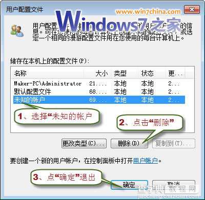 win7系统封装详细教程_Windows7系统封装步骤（详细图解）12