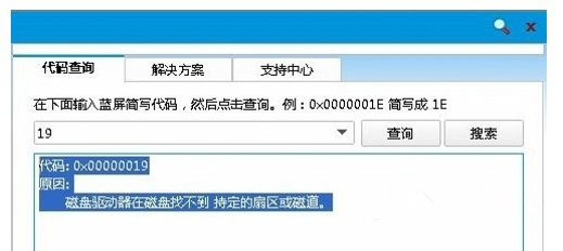 Win8电脑系统出现蓝屏故障代码0x00000019的解决办法2