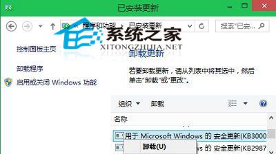 如何卸载Win10系统上已安装的更新补丁5