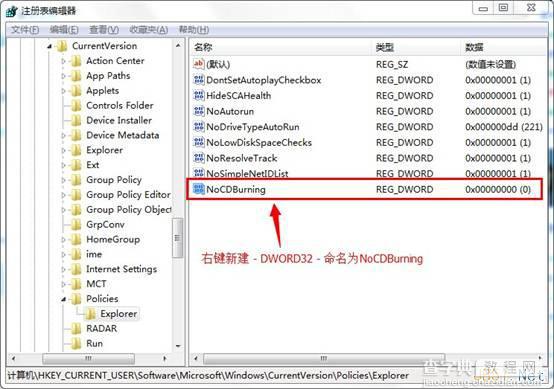 Win7系统使用注册表禁用光盘刻录功能设置方法3