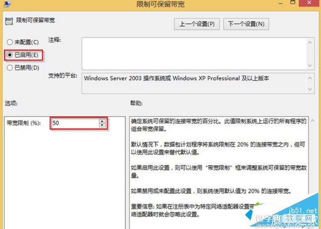 win8系统如何限制网速传输速度？win8系统限制网速传输速度的方法4