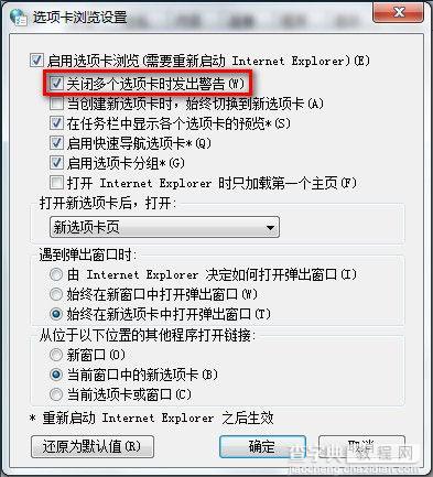 Windows7系统下IE8启用或禁用关闭多个选项卡时发出的警告（图文教程）2