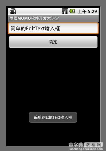 Android EditText详解及示例代码2