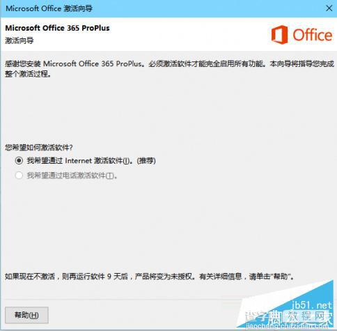 Win10系统Office2016怎么激活 Win10系统Office2016激活方法1