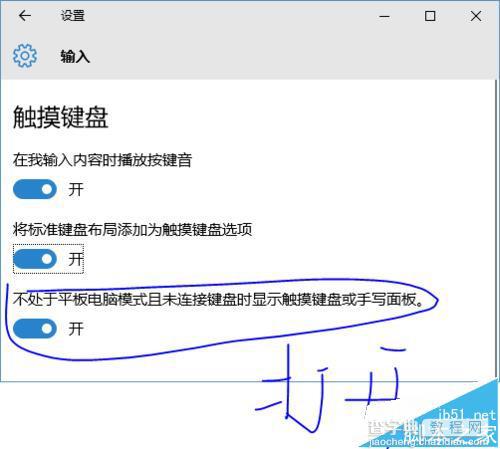 win10系统怎么设置自动弹出触摸键盘?3