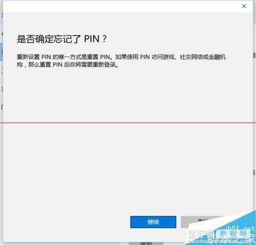 windows10正式版怎么修改PIN的密码？7