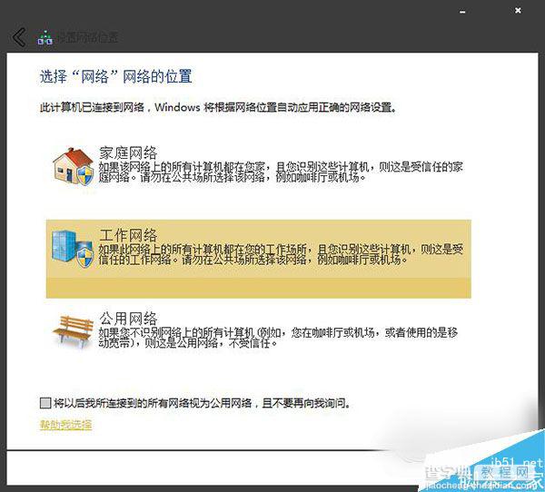 Win7系统无法查看工作组问题的解决方法5