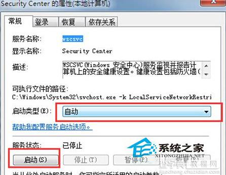 Win7安全中心出现故障如何解决以保证电脑安全2