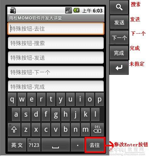 Android EditText详解及示例代码6