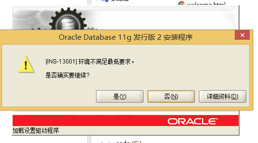 Oracle11g数据库win8.1系统安装配置图文教程4