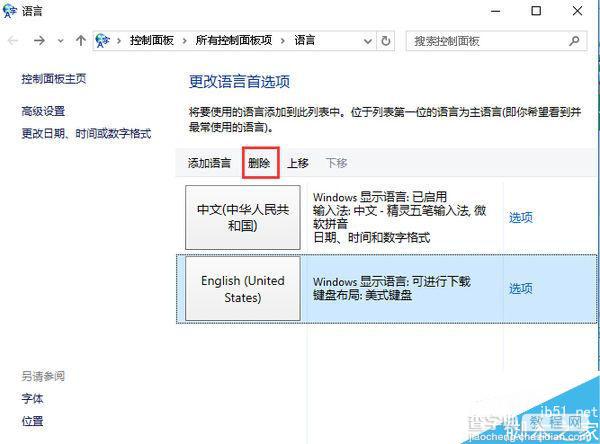 Win8.1如何删除美式键盘？Win8.1系统删除美式键盘的方法1