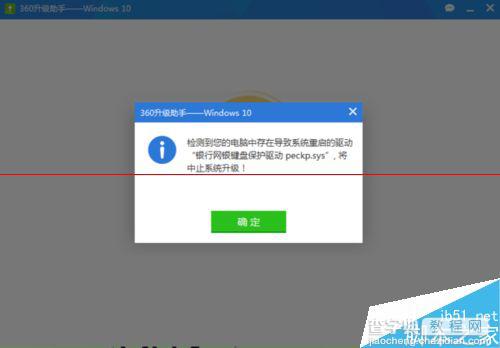 win10升级失败遇到银行网银键盘保护驱动 peckp.sys该怎么办？3