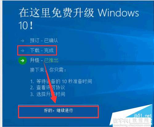 教你如何获取Win10图标升级到Win10正式版的方法4