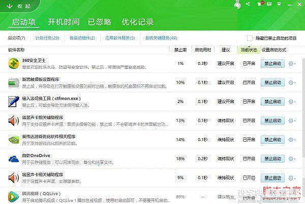 如何提高Win10开机速度 加快Win10开机速度的四种方法2