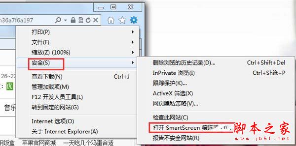 Win7如何关闭Smartscreen筛选器?Win7关闭Smartscreen筛选器的方法1