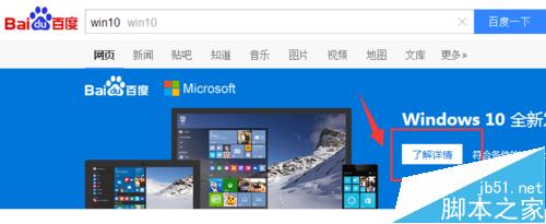 百度与微软合作后怎么使用百度win10直通车升级win10?3