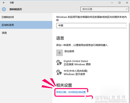 win10正式版输入法切换快捷键设置为Ctrl+Shift 的图文教程2
