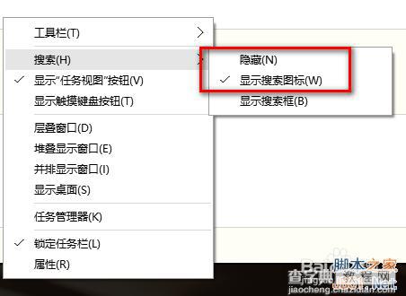 win10如何显示和隐藏搜索框?5