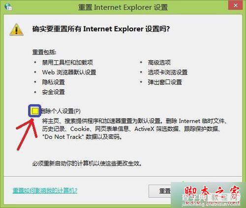 win7系统Internet Explorer浏览器被恶意程序劫持的解决方法10