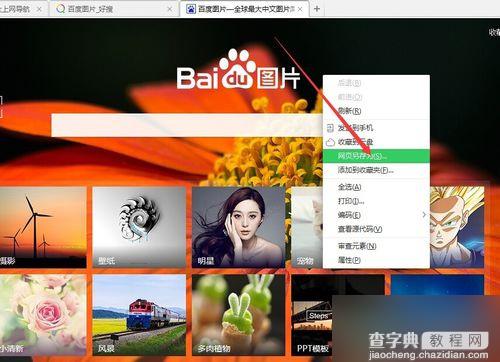 win7系统电脑怎么套用修改网页内容 win7系统电脑套用修改网页内容方法2