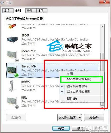 Win7立体声混音设置指南可解决录音或同时输出时的问题4