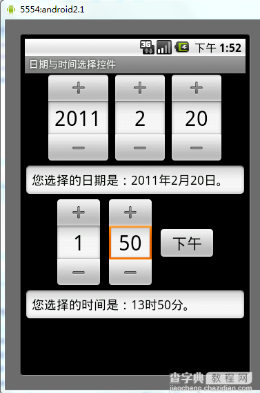 详解Android控件之DatePicker、TimePicker探究2