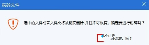 Win7系统电脑使用电脑管家粉碎文件的功能怎么用6