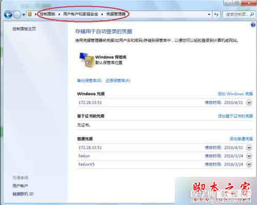 win7系统共享打印机报错提示错误代码0x0000052e的解决方法1