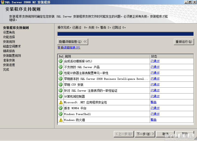 sql2008安装教程 SQL Server 2008 R2 安装图解6