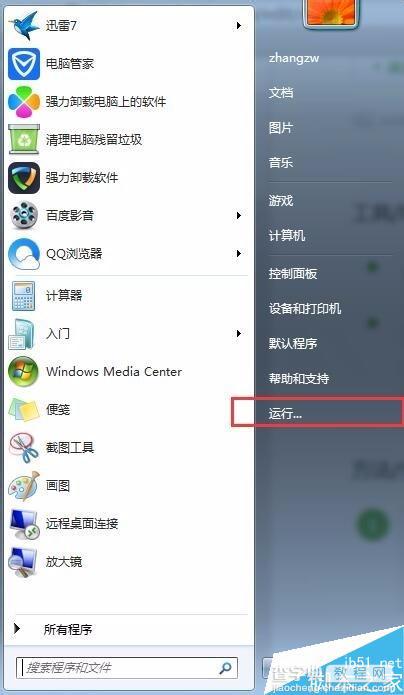 win7系统的将运行命令如何放置到开始菜单中?1