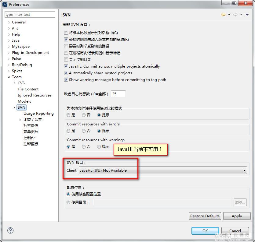 Eclipse 出现Failed to load JavaHL Library解决方法2