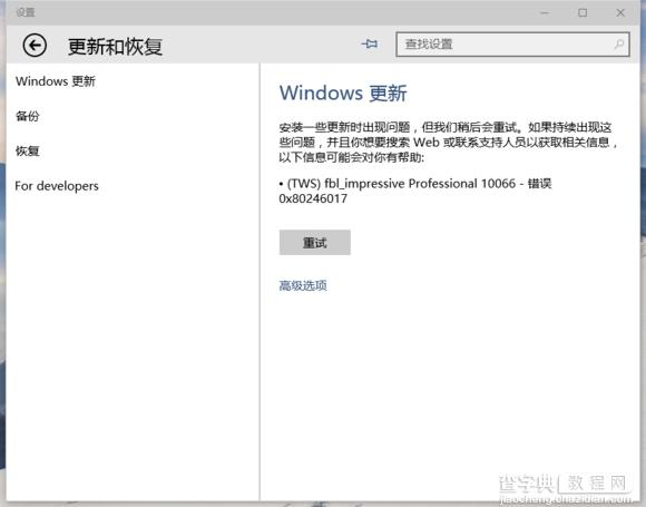 升级Win10 10061预览版时提示错误代码0x80246017该怎么？2