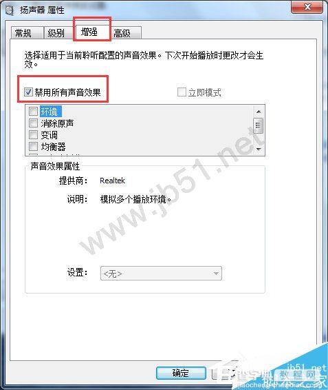 Win7系统音箱电流声怎么消除?Win7音箱电流声解决办法4