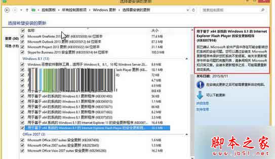 Win8.1系统更新Flash后网页经常出现错误提示的故障分析及解决方法2