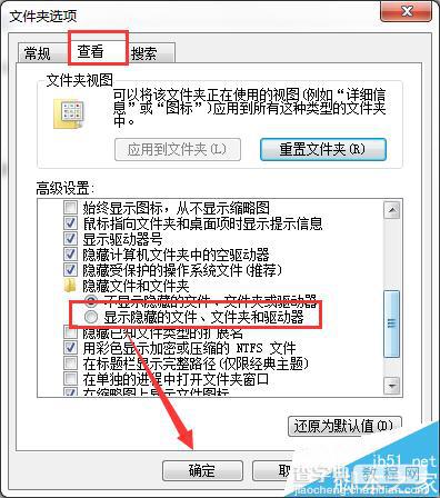 win7如何隐藏文件?win7如何显示隐藏的文件?6